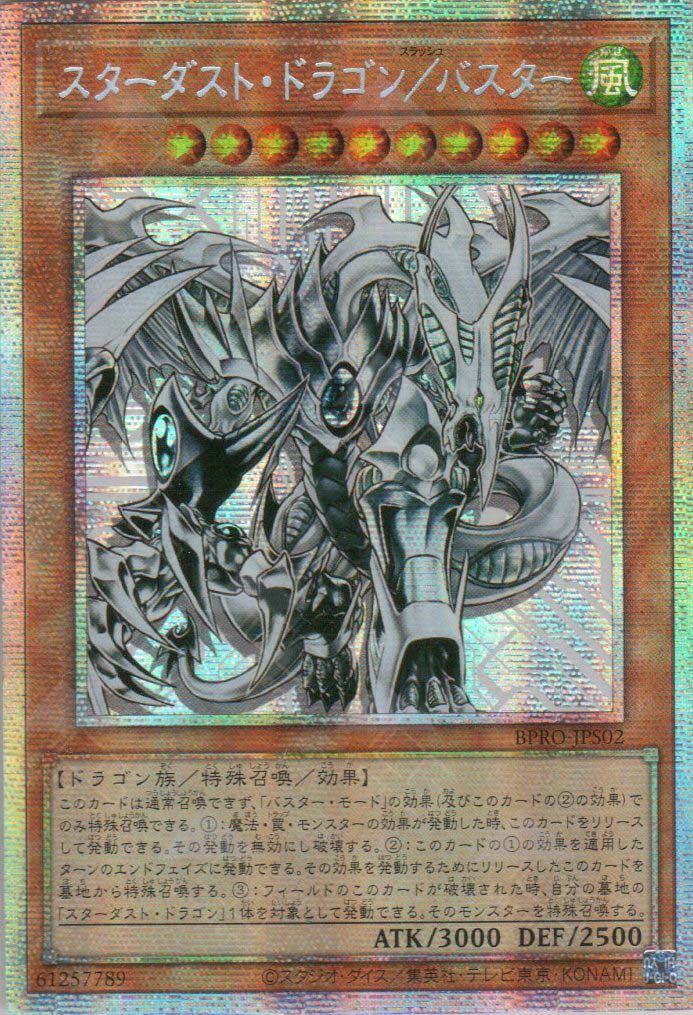 BPRO-JPS02 Stardust Dragon/Assault Mode (PSER)