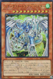BPRO-JPS02 Stardust Dragon/Assault Mode (UR)