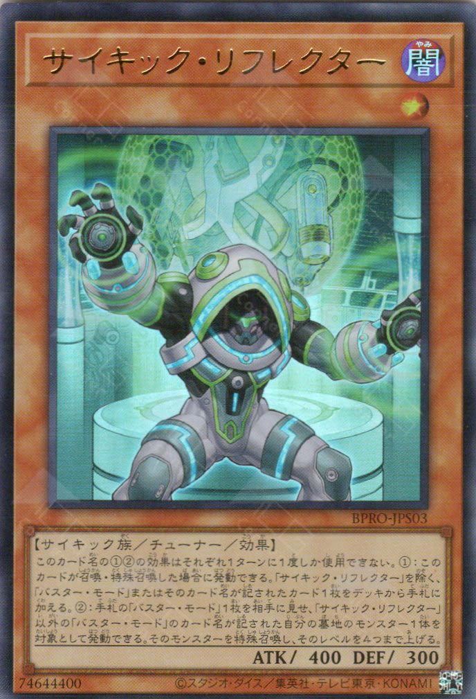 BPRO-JPS03 Psi-Reflector (UR)