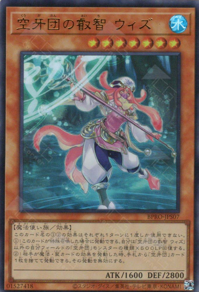 BPRO-JPS07 Wiz, Sage Fur Hire (UR)