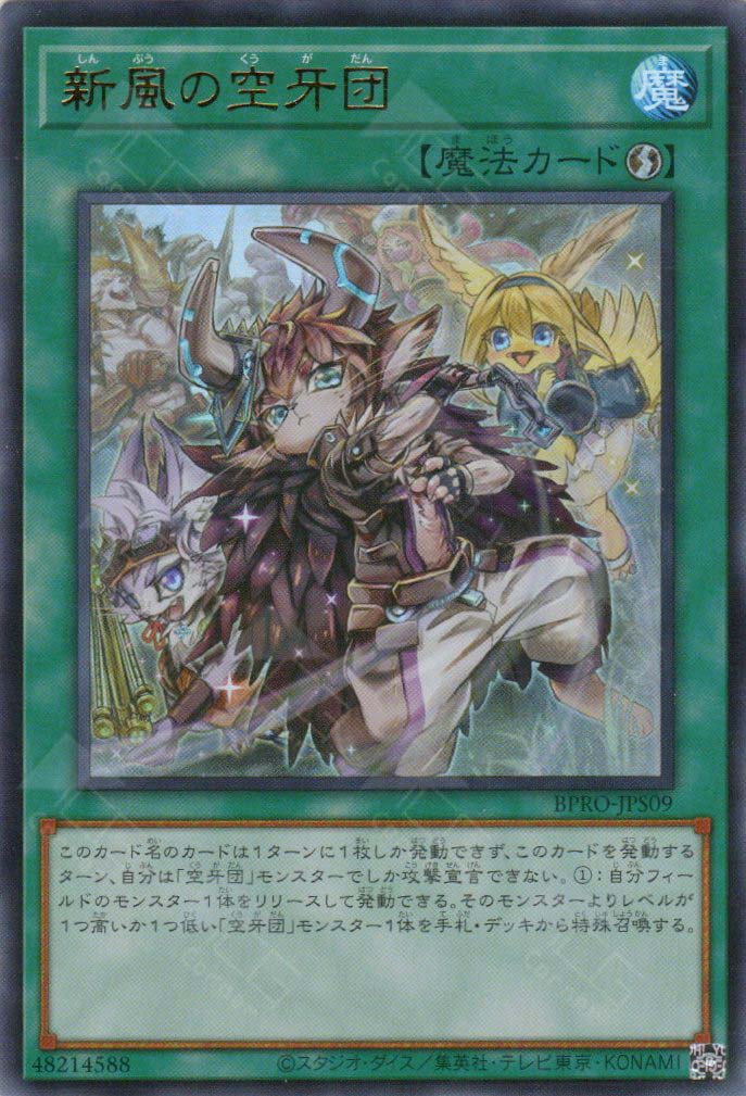 BPRO-JPS09 Rookie Fur Hire (UR)