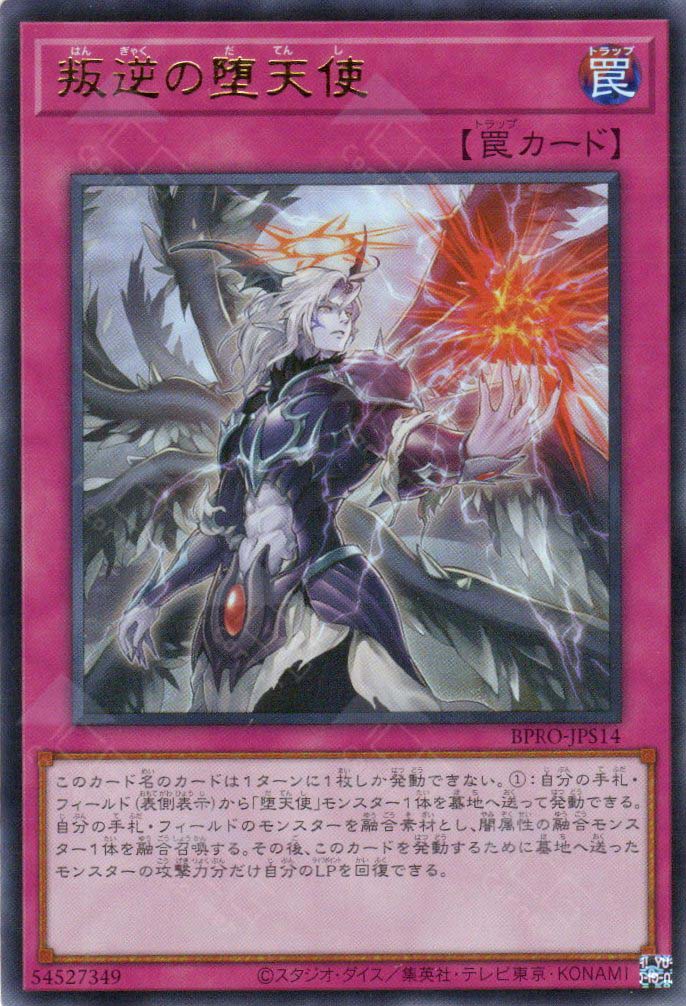 BPRO-JPS14 Darklord Uprising (UR)