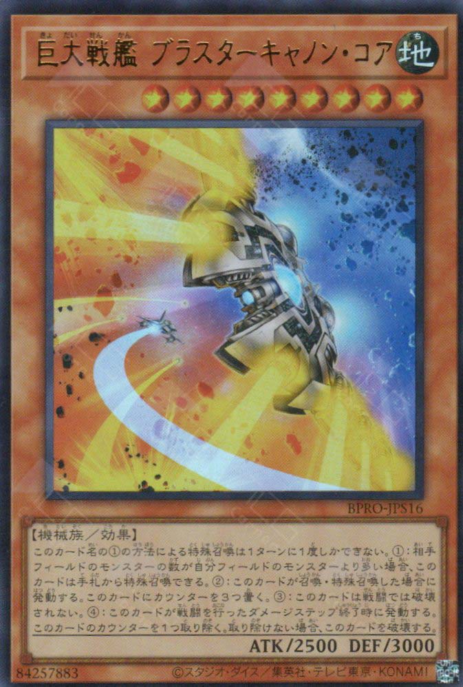 BPRO-JPS16 B.E.S. Blaster Cannon Core (UR)