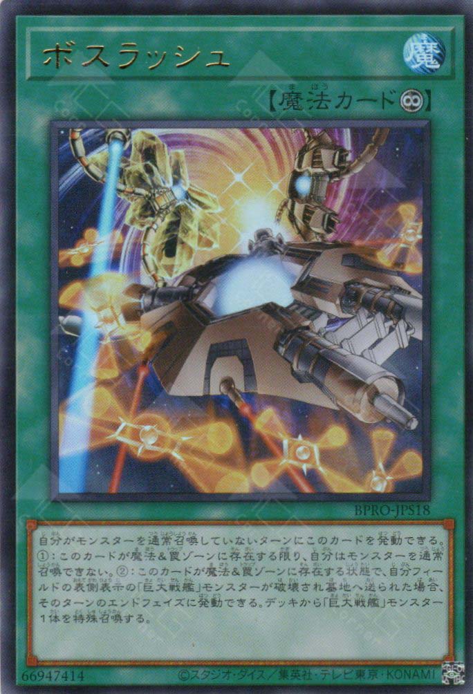 BPRO-JPS18 Boss Rush (UR)