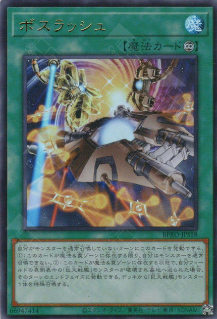 BPRO-JPS18 Boss Rush (UR)