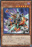 BPRO-JP002 Hollowrokket Dragon (N)
