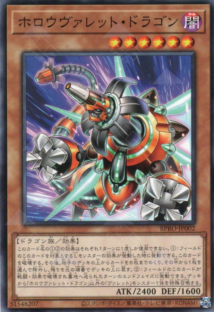 BPRO-JP002 Hollowrokket Dragon (N)
