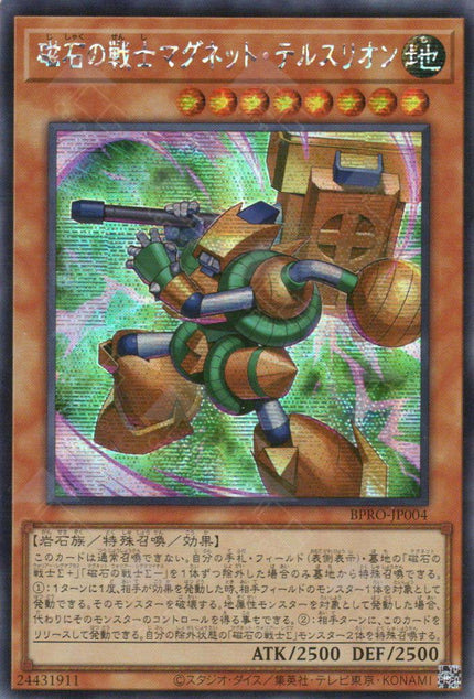 BPRO-JP004 Tellusrion the Magna Warrior (SER)