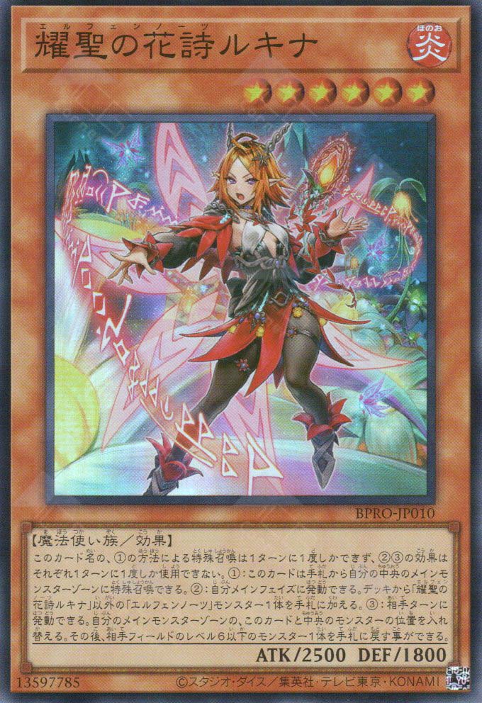 BPRO-JP010 Elvennotes Lucina (SR)