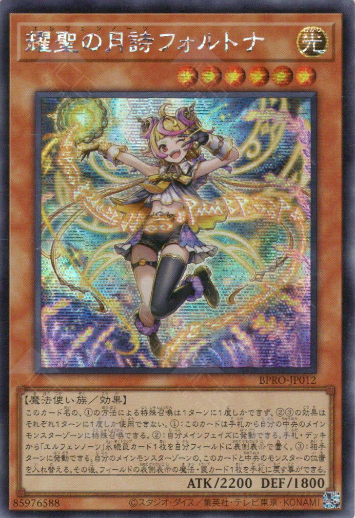 BPRO-JP012 Elvennotes Fortona (SER)