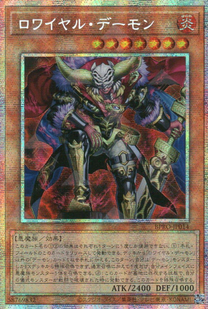 BPRO-JP014 Royal Archfiend (PSER)