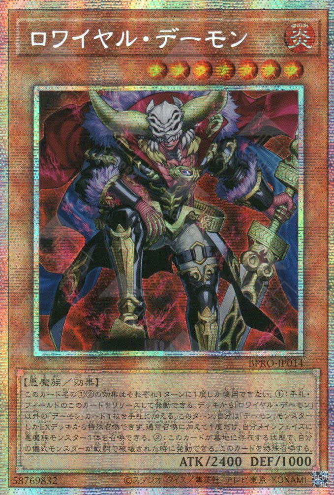 BPRO-JP014 Royal Archfiend (PSER)