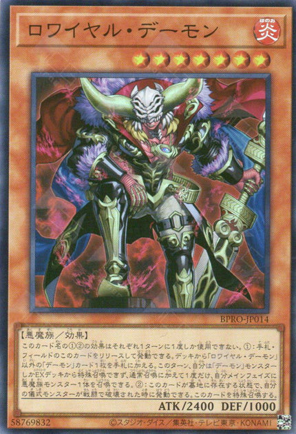 BPRO-JP014 Royal Archfiend (SR)