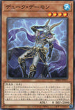 BPRO-JP015 Duke Archfiend (N)