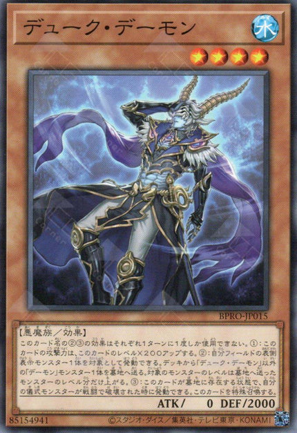 BPRO-JP015 Duke Archfiend (N)