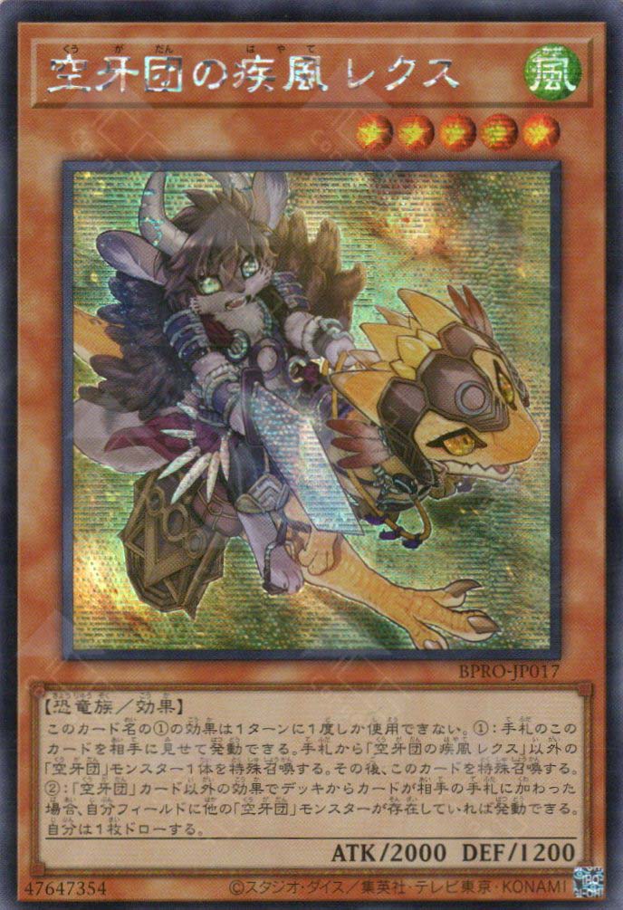 BPRO-JP017 Rex, Gale Fur Hire (SER)