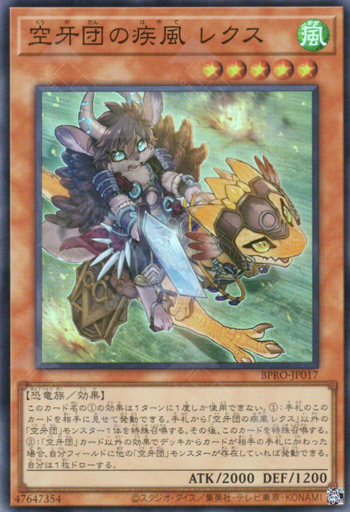 BPRO-JP017 Rex, Gale Fur Hire (SR)