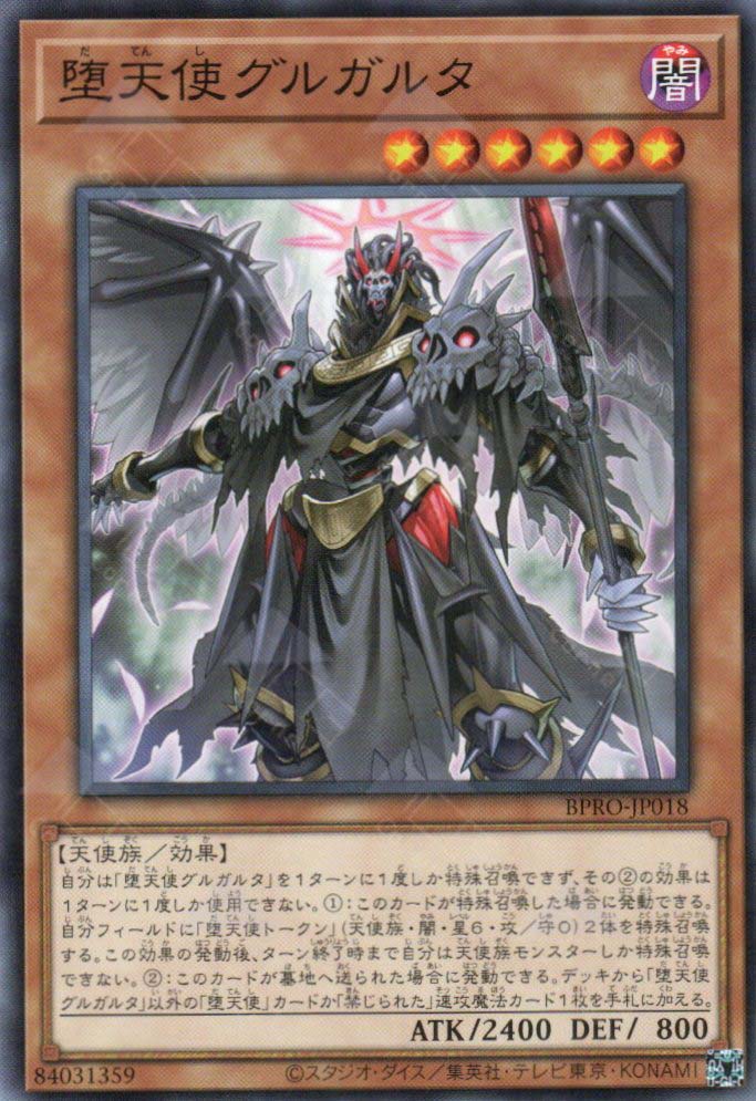 BPRO-JP018 Darklord Gulgalta (N)
