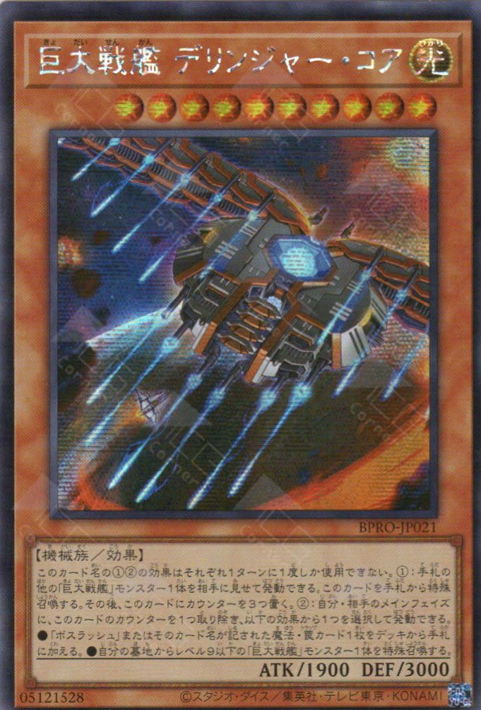 BPRO-JP021 B.E.S. Dellinger Core (SER)