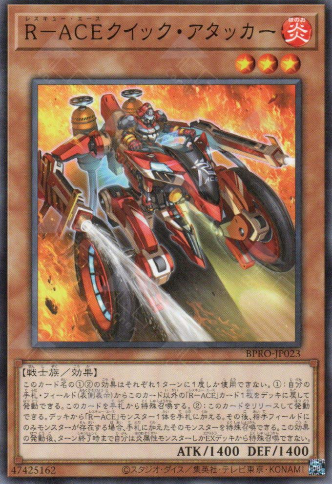 BPRO-JP023 Rescue-ACE Quick Attacker (N)