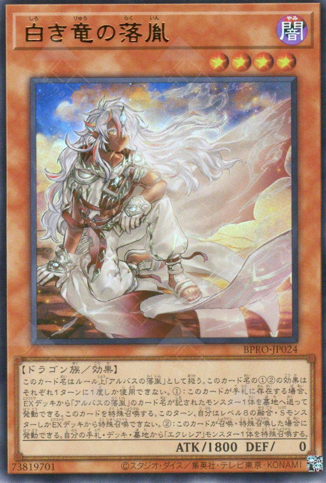 BPRO-JP024 Fallen of the White Dragon (UR)