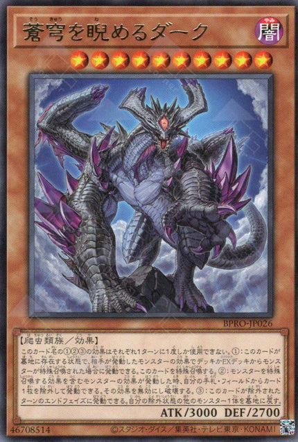 BPRO-JP026 Dark Staring at the Blue Sky (R)