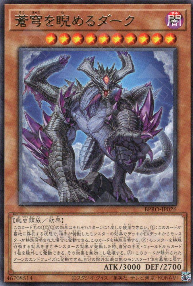 BPRO-JP026 Dark Staring at the Blue Sky (R)