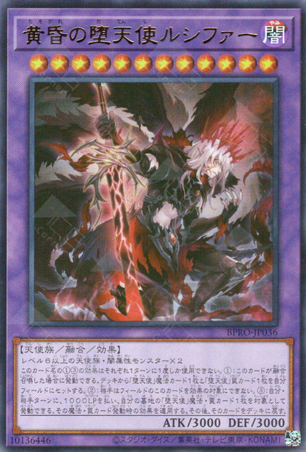 BPRO-JP036 Darklord Eveningstar (UR)