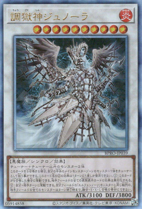 BPRO-JP039 Junora the Power Patron of Tuning (UL)