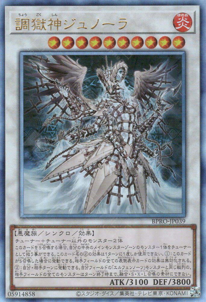 BPRO-JP039 Junora the Power Patron of Tuning (UL)