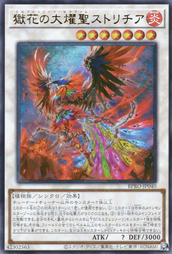 BPRO-JP040 Elvennotes Seraphim Stlitzia (UR)