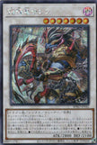 BPRO-JP042 Zaren the Chainbound Dragon (SER)