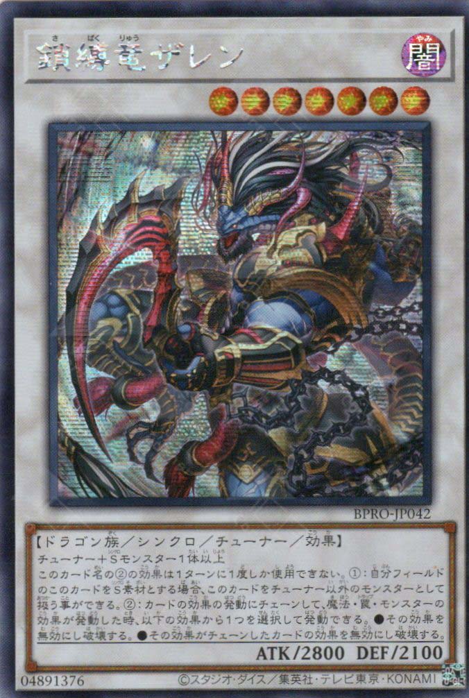 BPRO-JP042 Zaren the Chainbound Dragon (SER)
