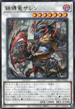 BPRO-JP042 Zaren the Chainbound Dragon (R)