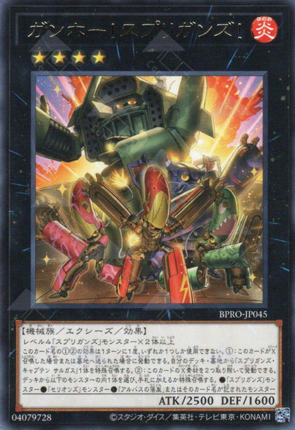 BPRO-JP045 Gung-ho! Springans! (R)