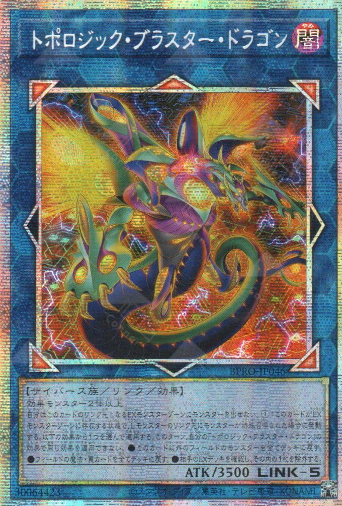 BPRO-JP046 Topologic Blaster Dragon (PSER)