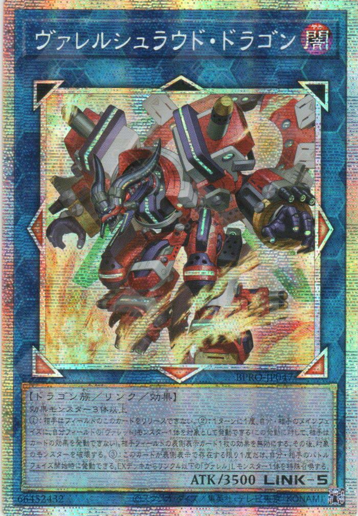 BPRO-JP047 Borrelshroud Dragon (PSER)