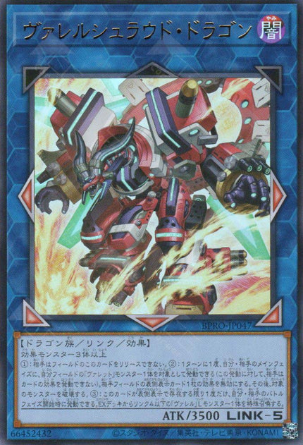 BPRO-JP047 Borrelshroud Dragon (UR)