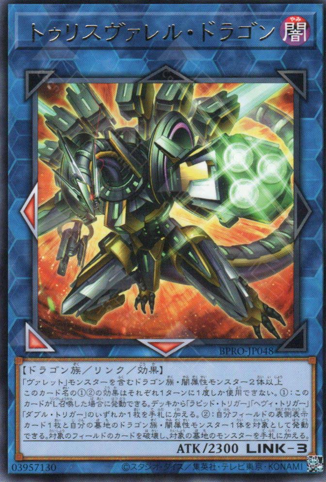 BPRO-JP048 Trisborrel Dragon (R)