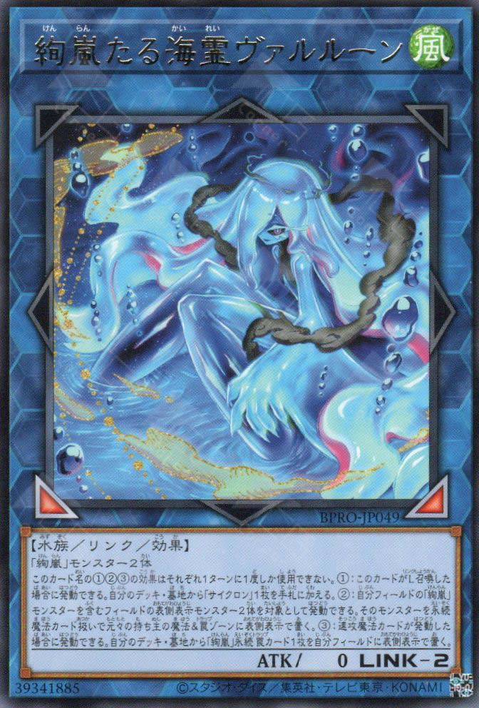 BPRO-JP049 Radiant Typhoon Varuroon, the Sea Spirit (R)