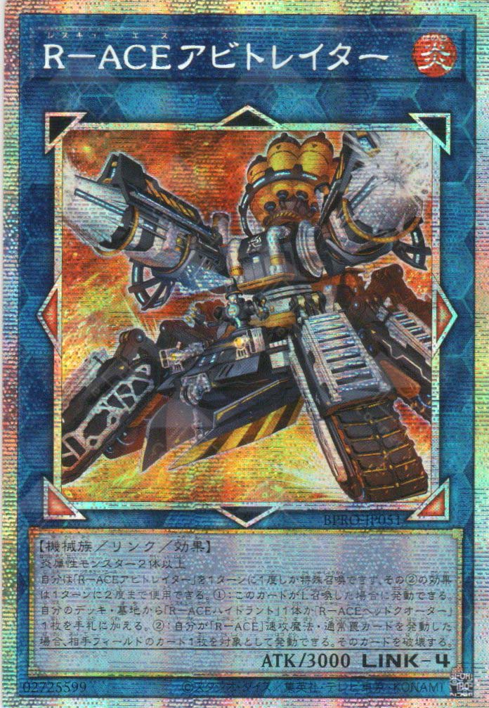 BPRO-JP051 Rescue-ACE Arbitrator (PSER)