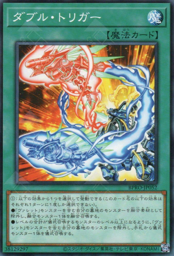 BPRO-JP052 Double Trigger (N)