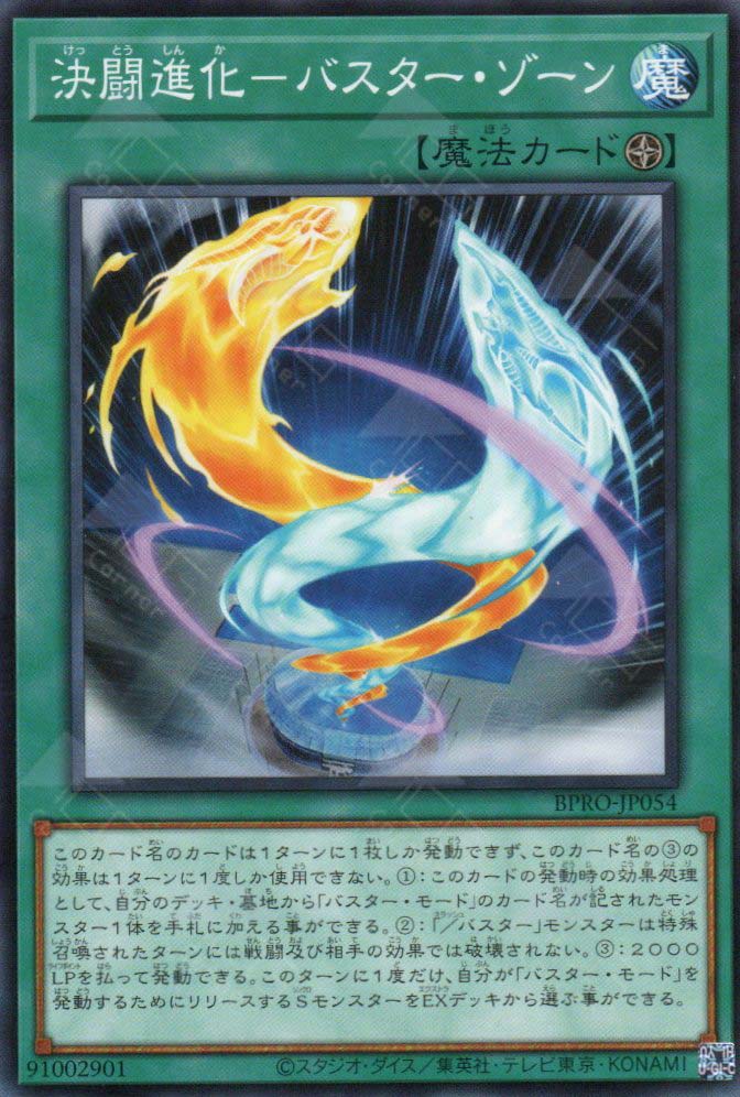 BPRO-JP054 Duel Evolution - Assault Zone (N)