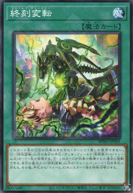 BPRO-JP055 DoomZ Changer (N)