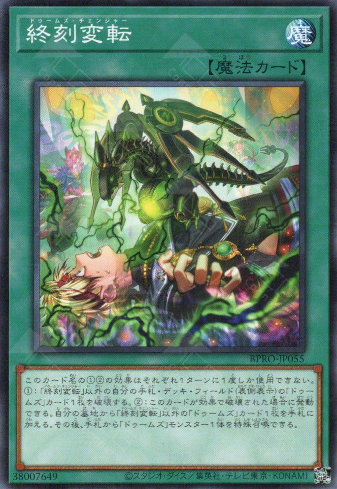 BPRO-JP055 DoomZ Changer (N)