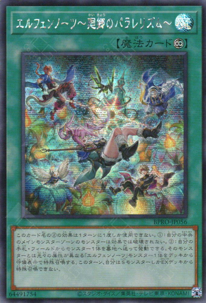 BPRO-JP056 Elvennotes ~Homecoming Parallelism~ (SER)