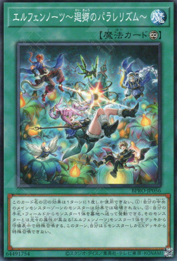 BPRO-JP056 Elvennotes ~Homecoming Parallelism~ (N)