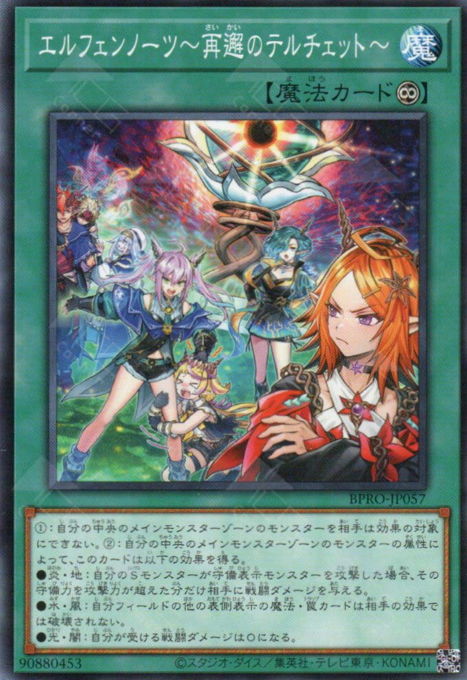 BPRO-JP057 Elvennotes ~Reunion Tercet~ (N)