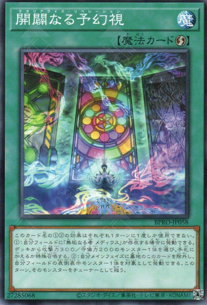 BPRO-JP058 Theorealize Liberation (N)