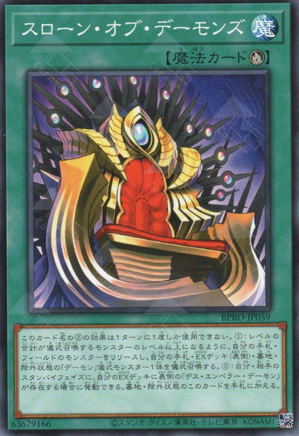BPRO-JP059 Throne of Archfiends (N)